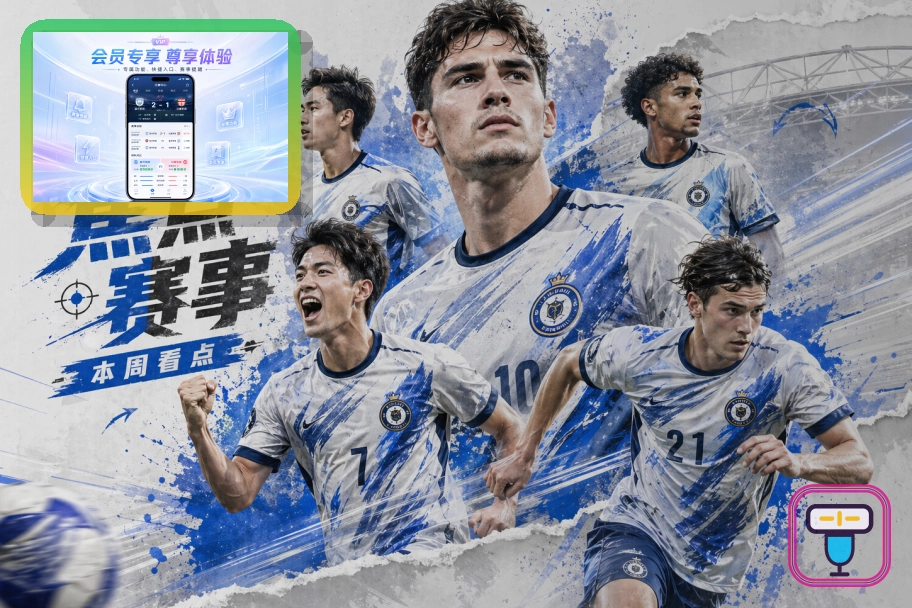2026美加墨世界杯主视觉与赛事前瞻